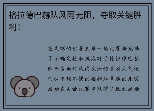 格拉德巴赫队风雨无阻，夺取关键胜利！