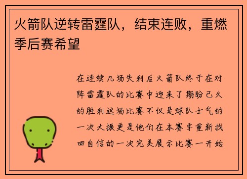 火箭队逆转雷霆队，结束连败，重燃季后赛希望